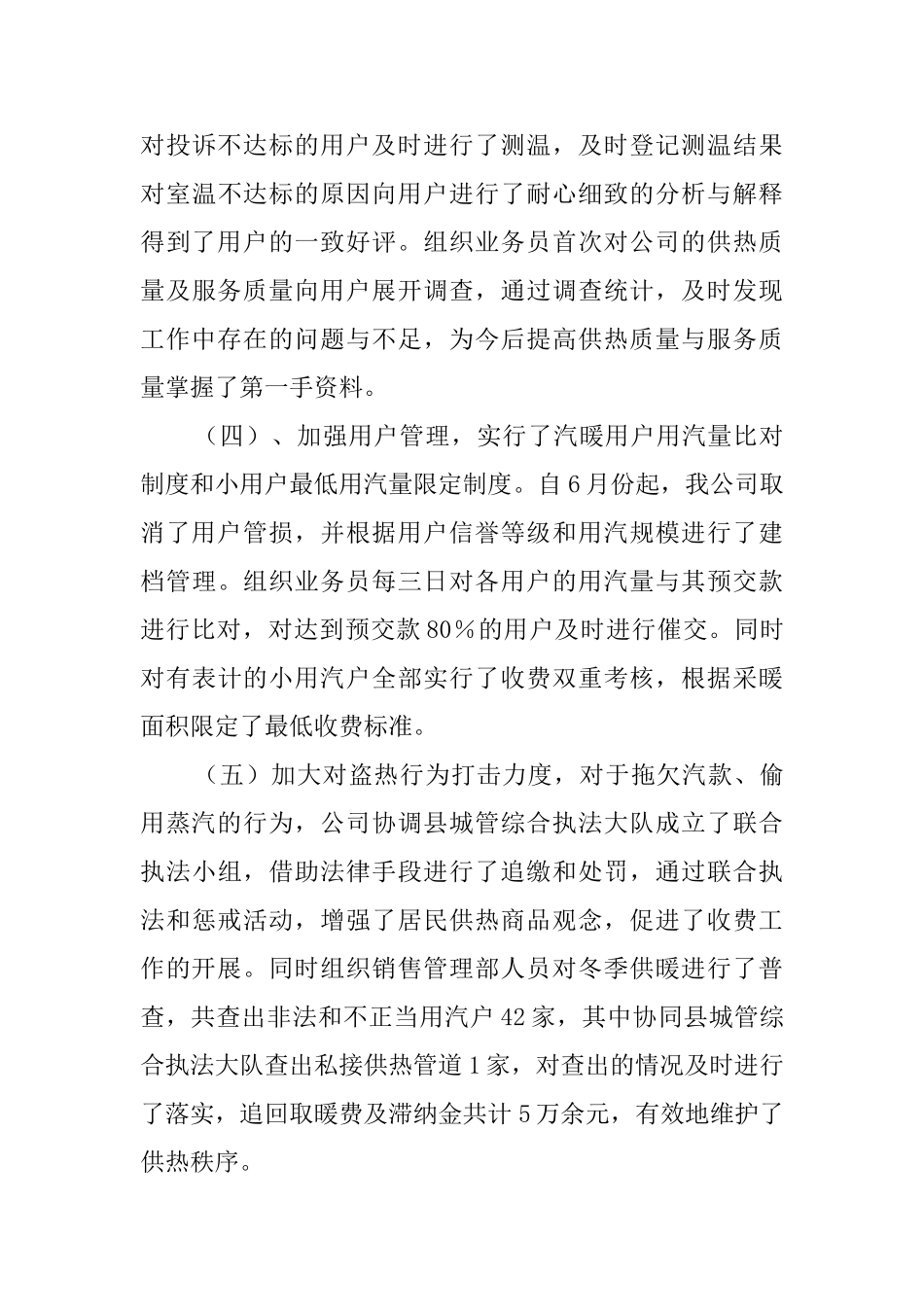 冬季供热的工作总结_第3页