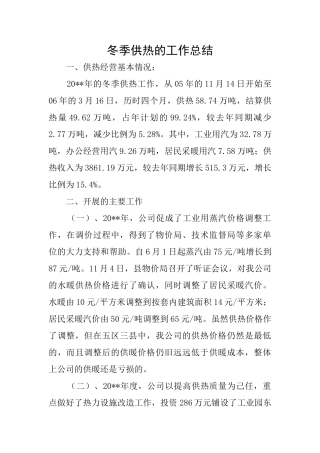 冬季供热的工作总结