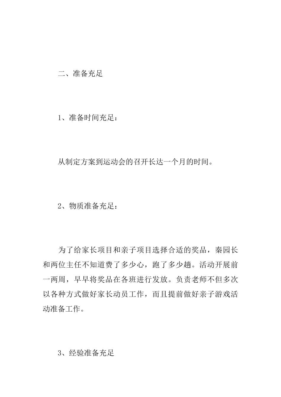 冬季亲子运动会活动总结_第2页