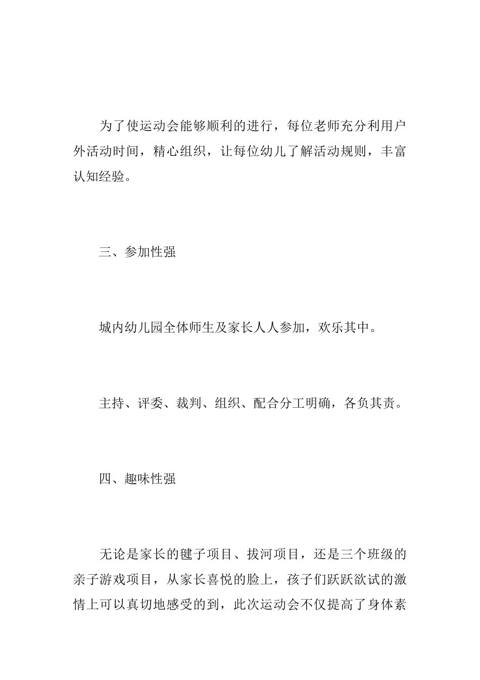 冬季亲子运动会活动总结_第3页