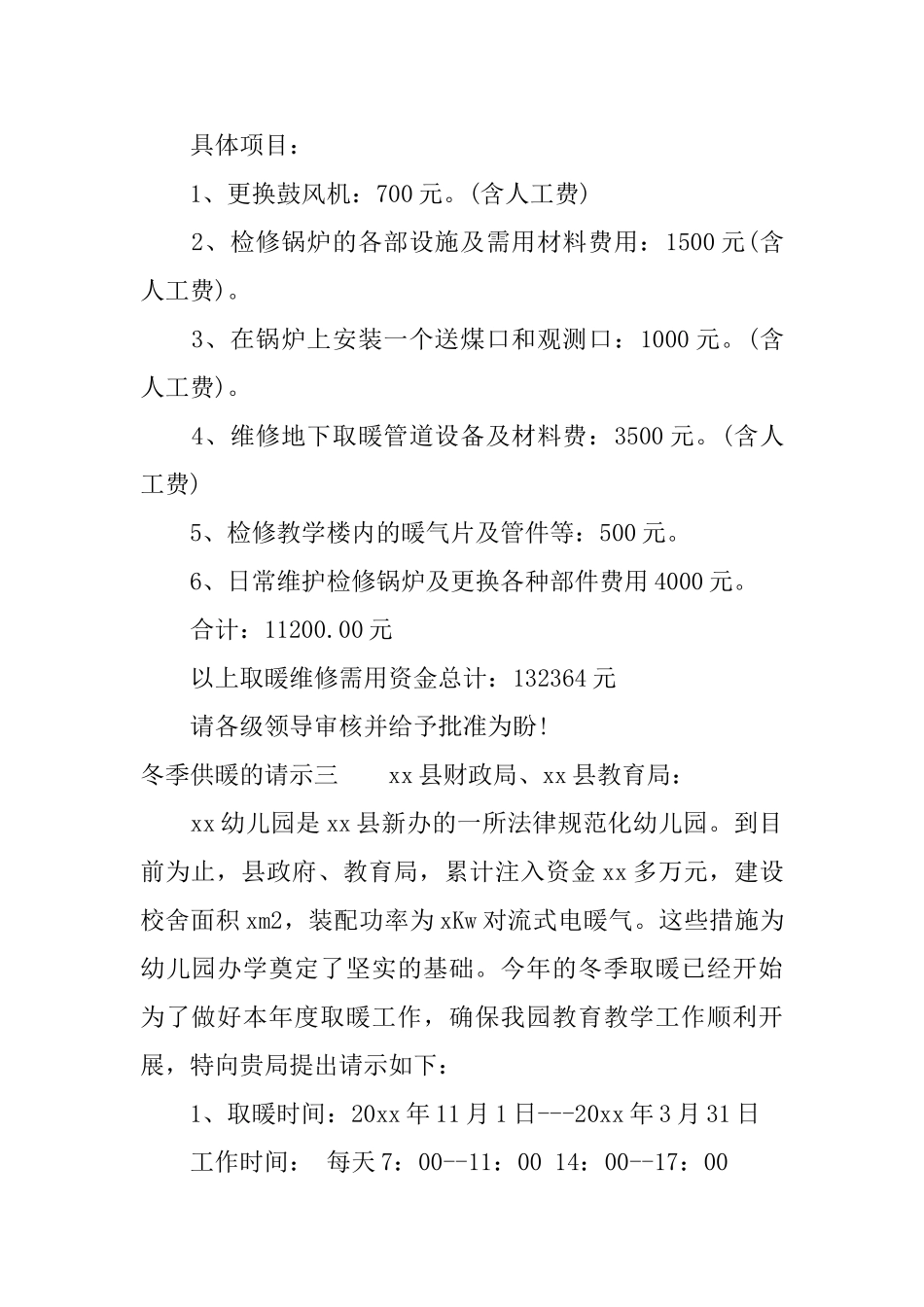 冬季供暖的请示_第2页