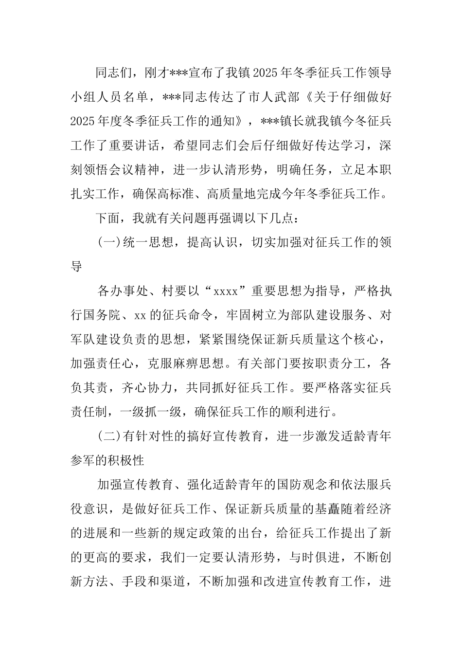 冬季会议主持词_第2页