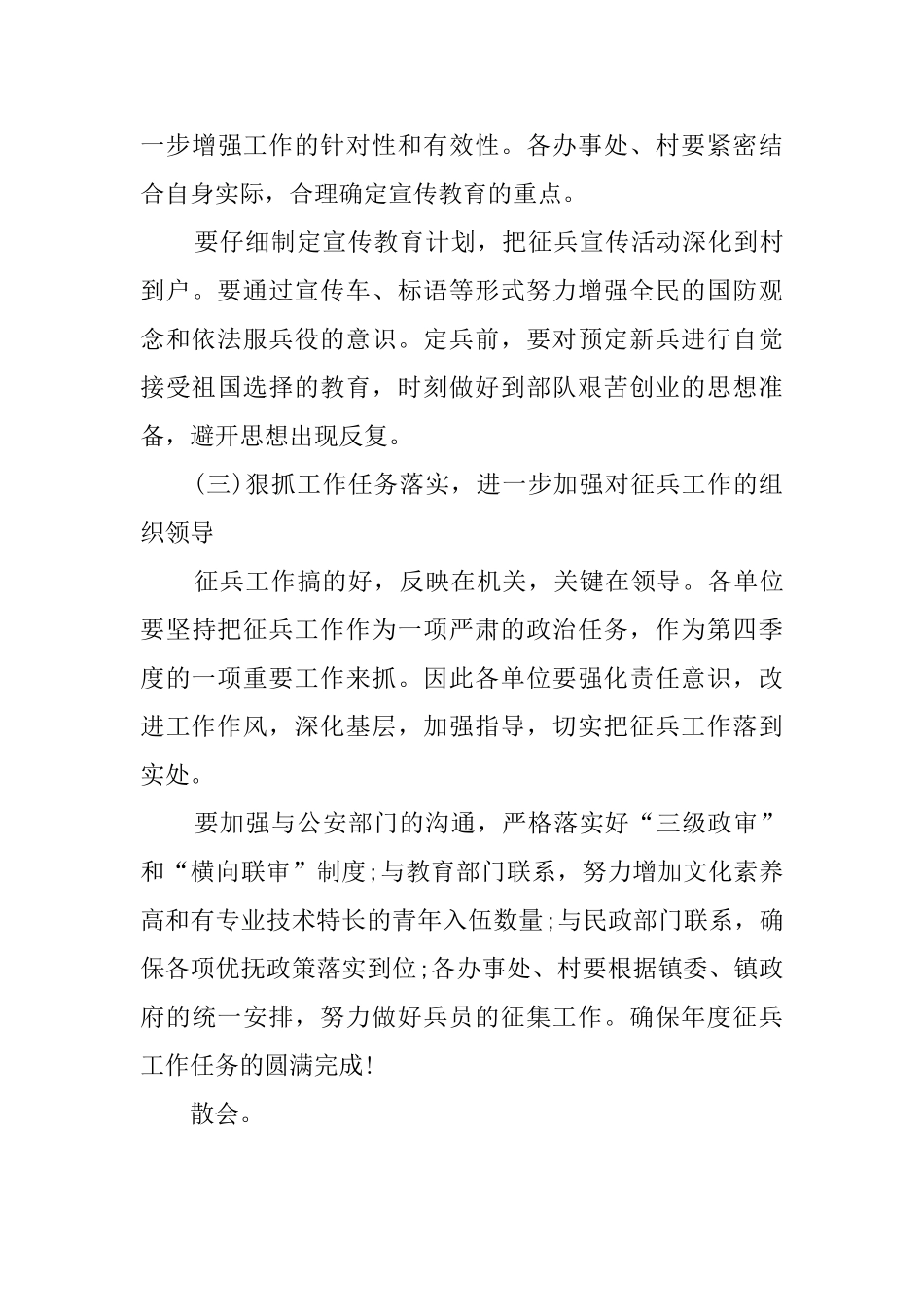 冬季会议主持词_第3页