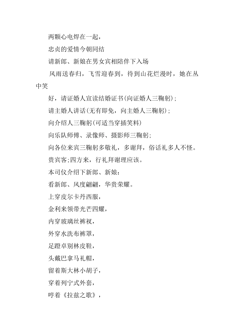 冬季婚礼的司仪主持词_第3页