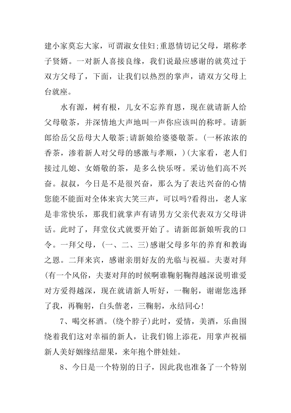 冬季婚礼主持词精选_第2页