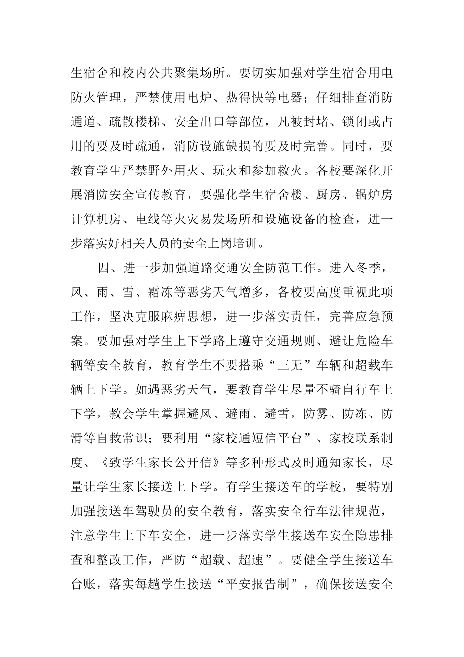 冬季学校安全工作应急预案范文_第2页