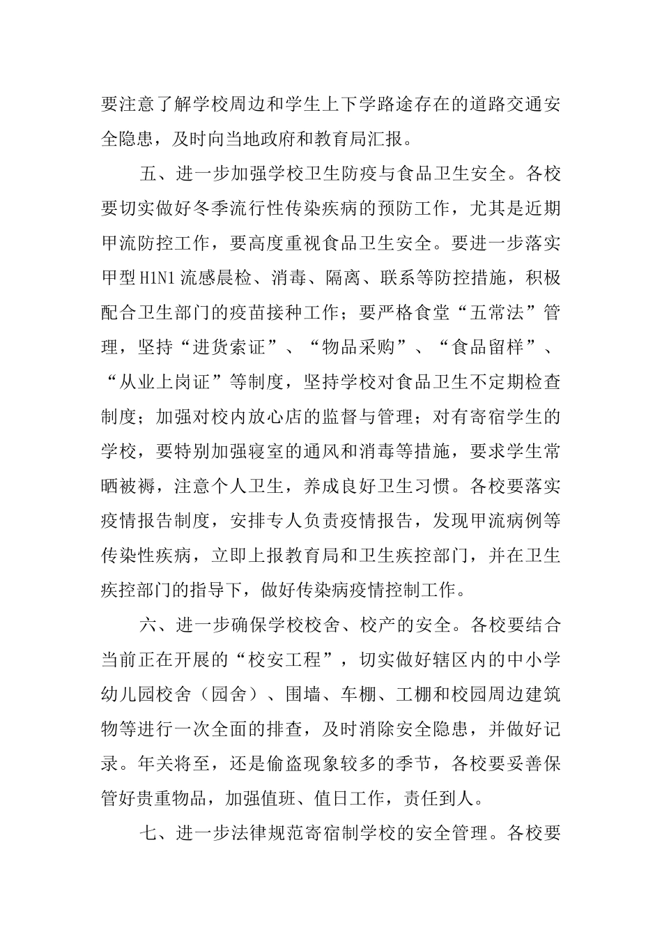 冬季学校安全工作应急预案范文_第3页