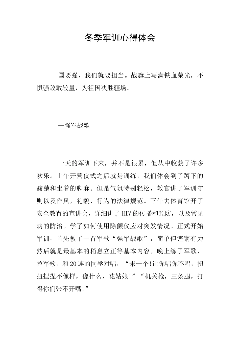 冬季军训心得体会_第1页