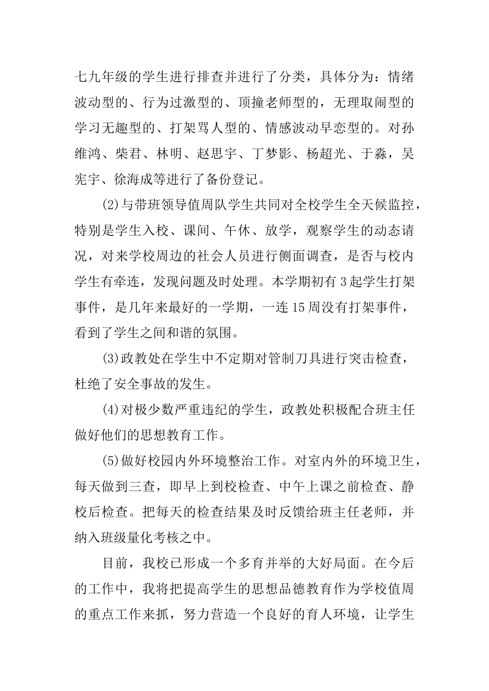 冬季学校值周工作总结_第3页