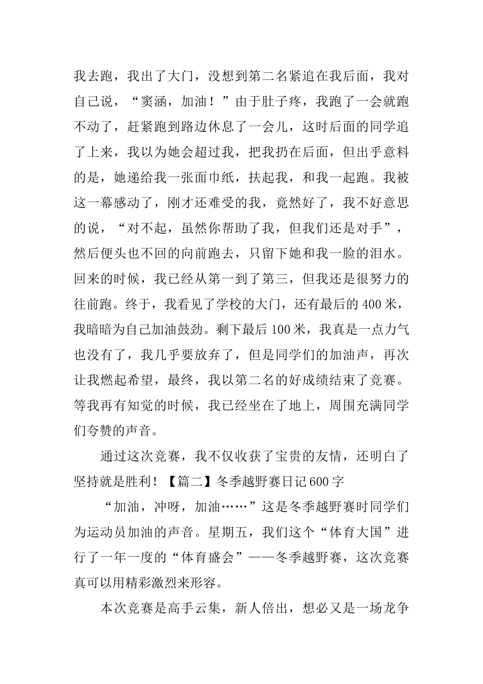 冬季越野赛日记600字5篇_第2页