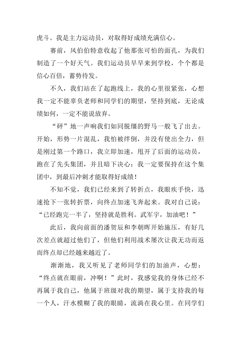 冬季越野赛日记600字5篇_第3页