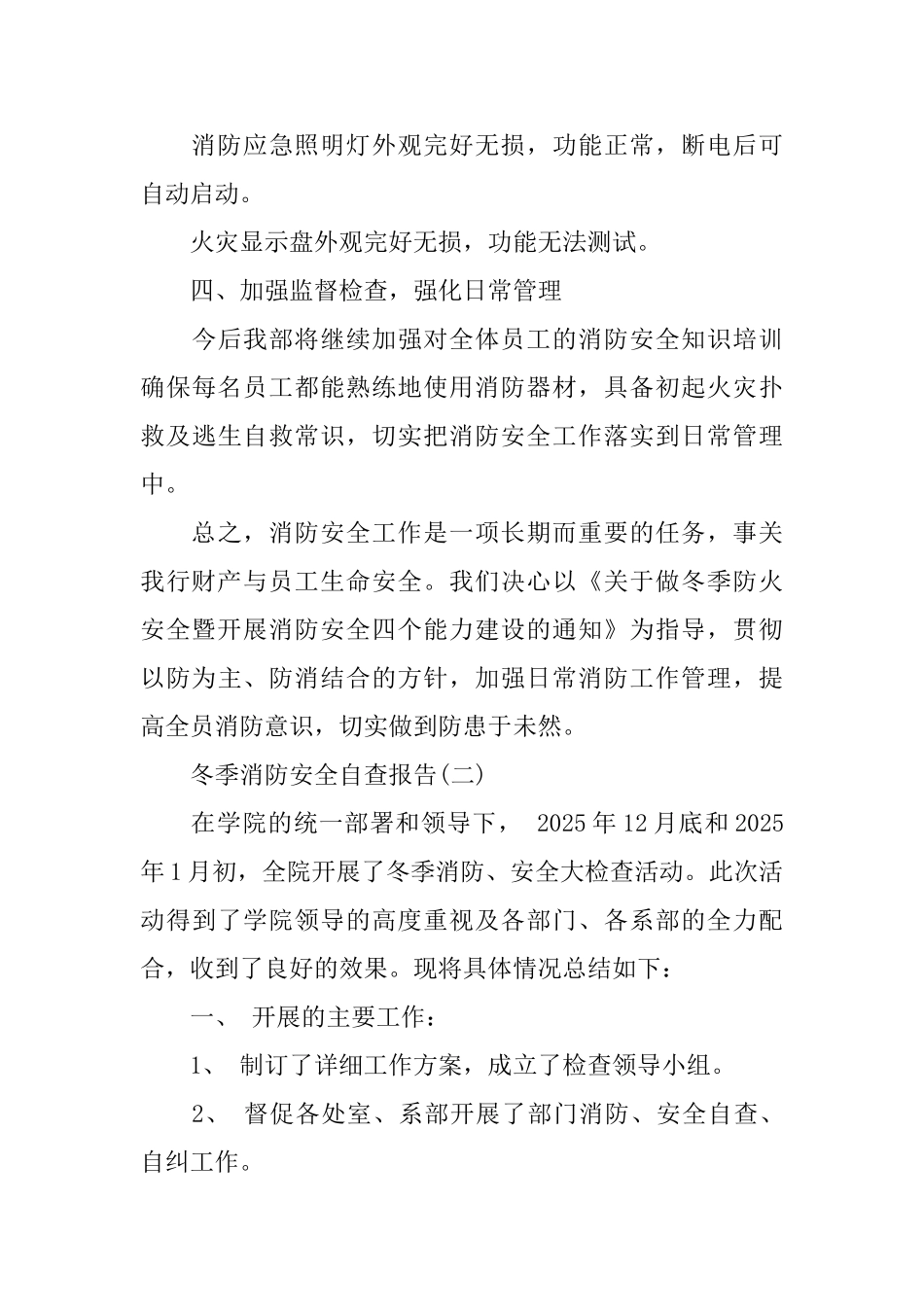冬季消防安全自查报告3篇_第3页