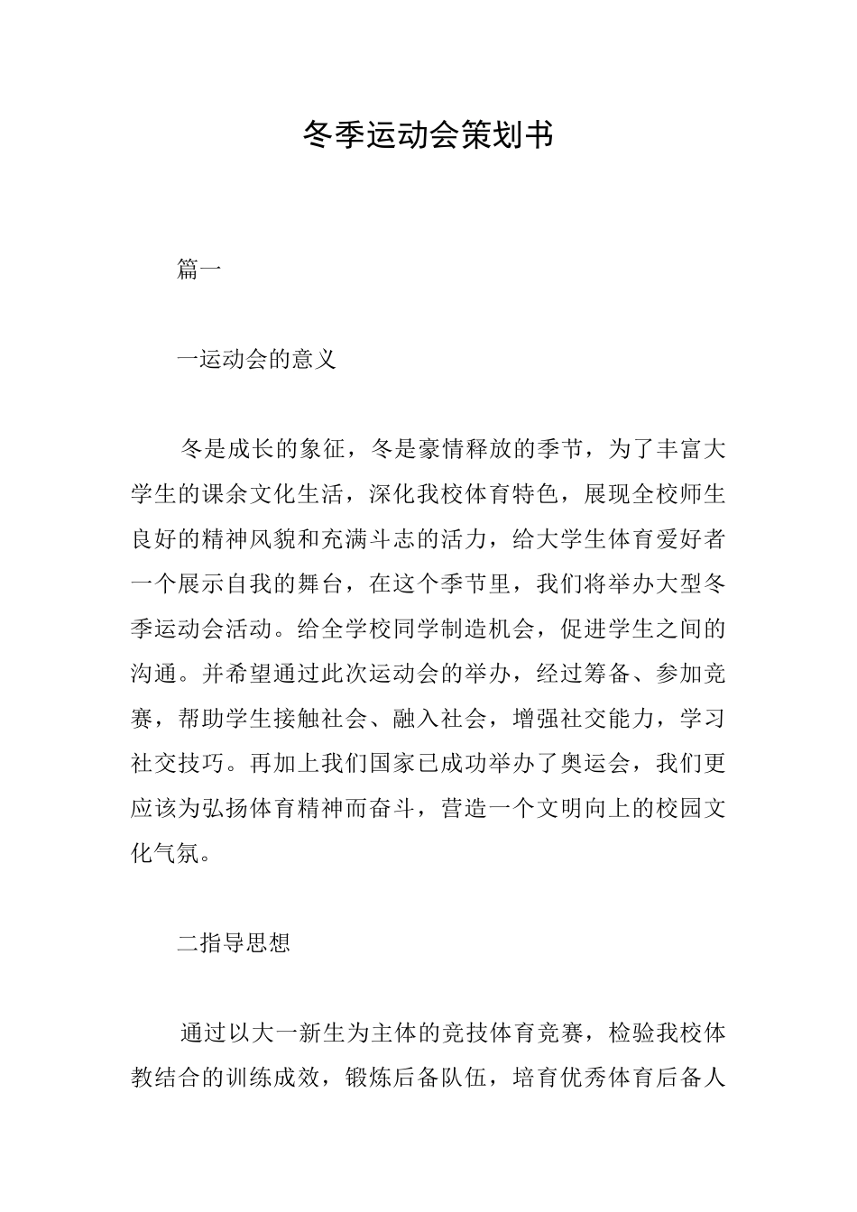 冬季运动会策划书_第1页