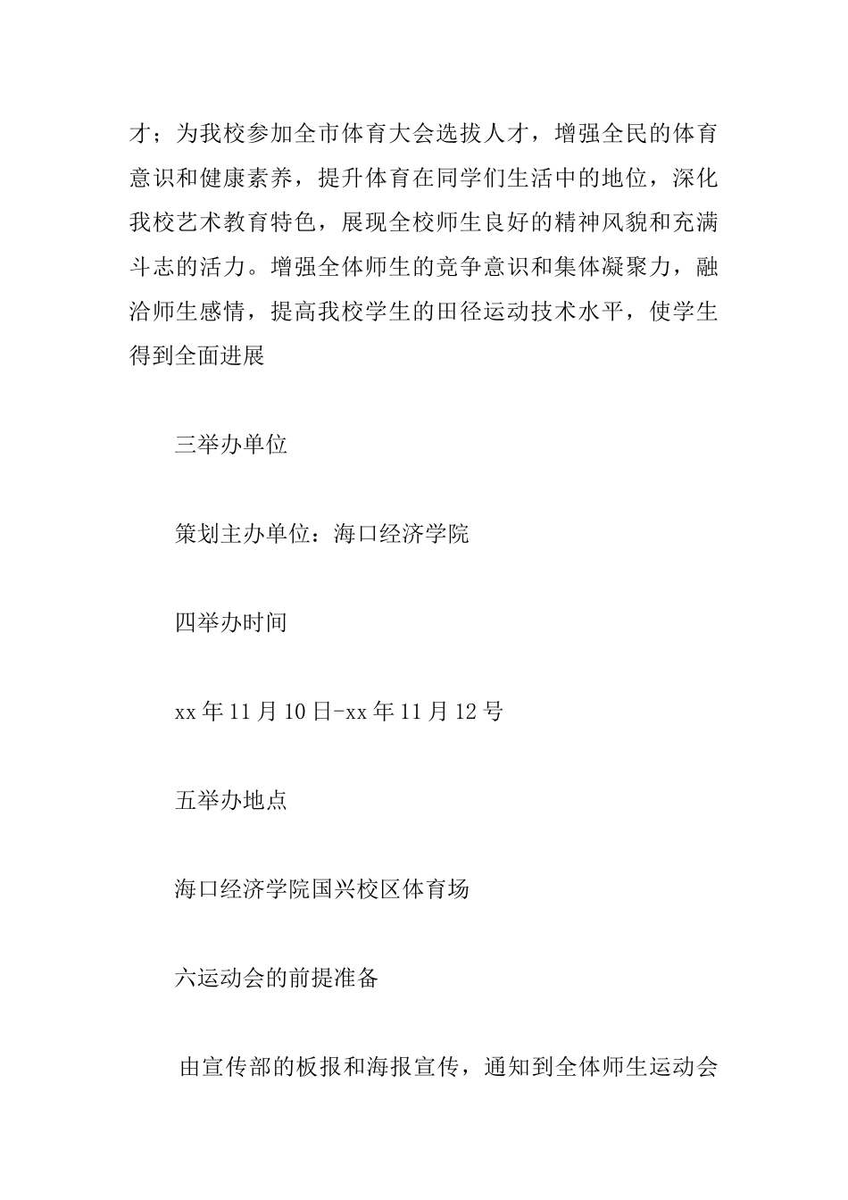 冬季运动会策划书_第2页