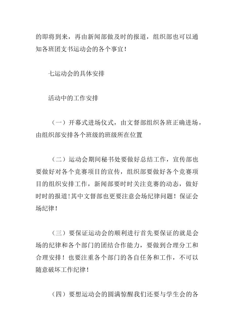 冬季运动会策划书_第3页