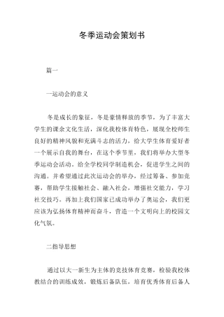 冬季运动会策划书