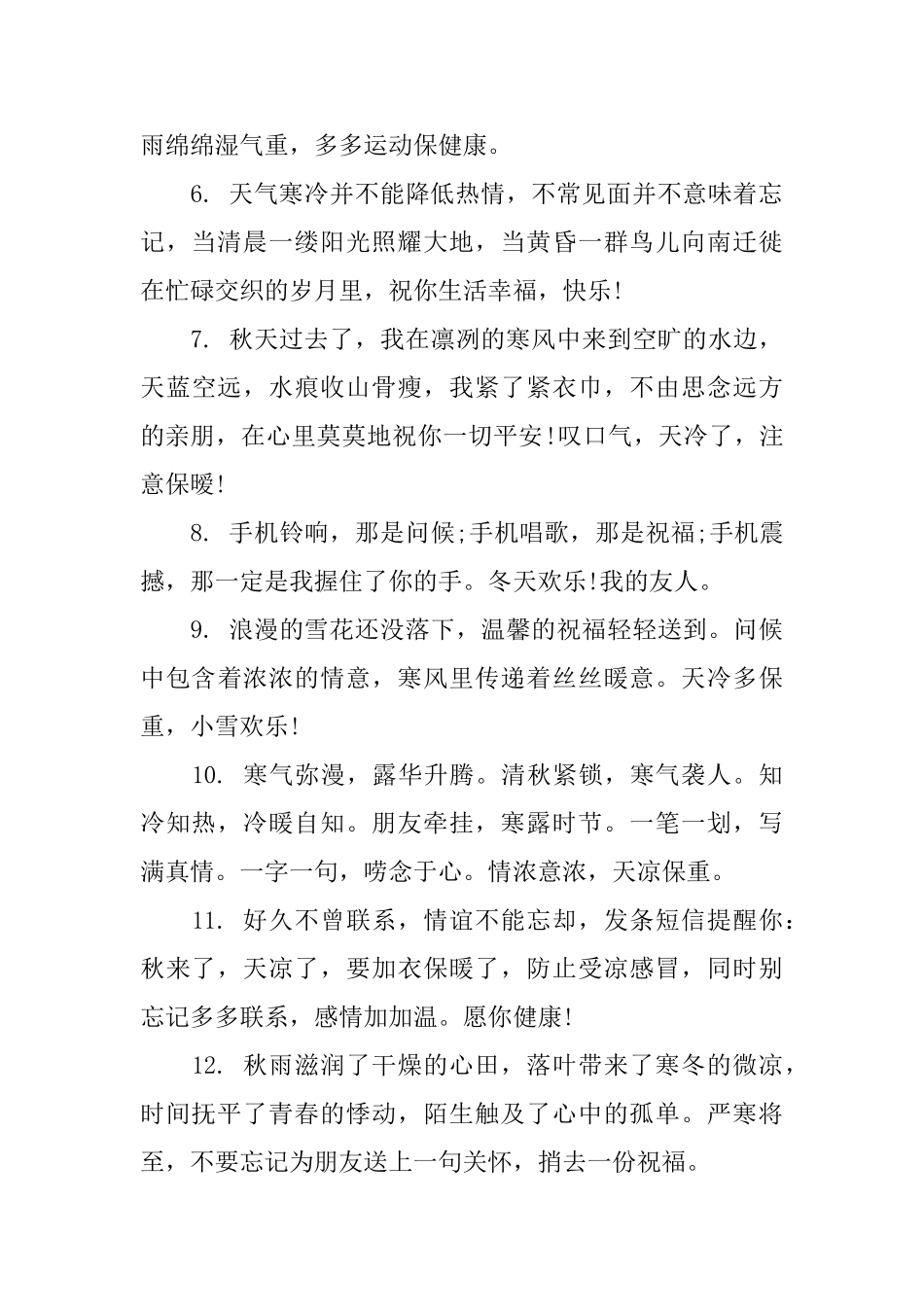 冬季幼儿温馨提示语_第2页