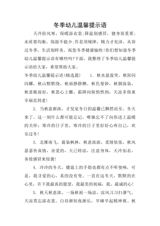 冬季幼儿温馨提示语