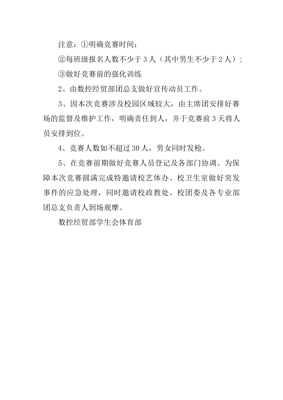 冬季越野赛活动策划书_第2页