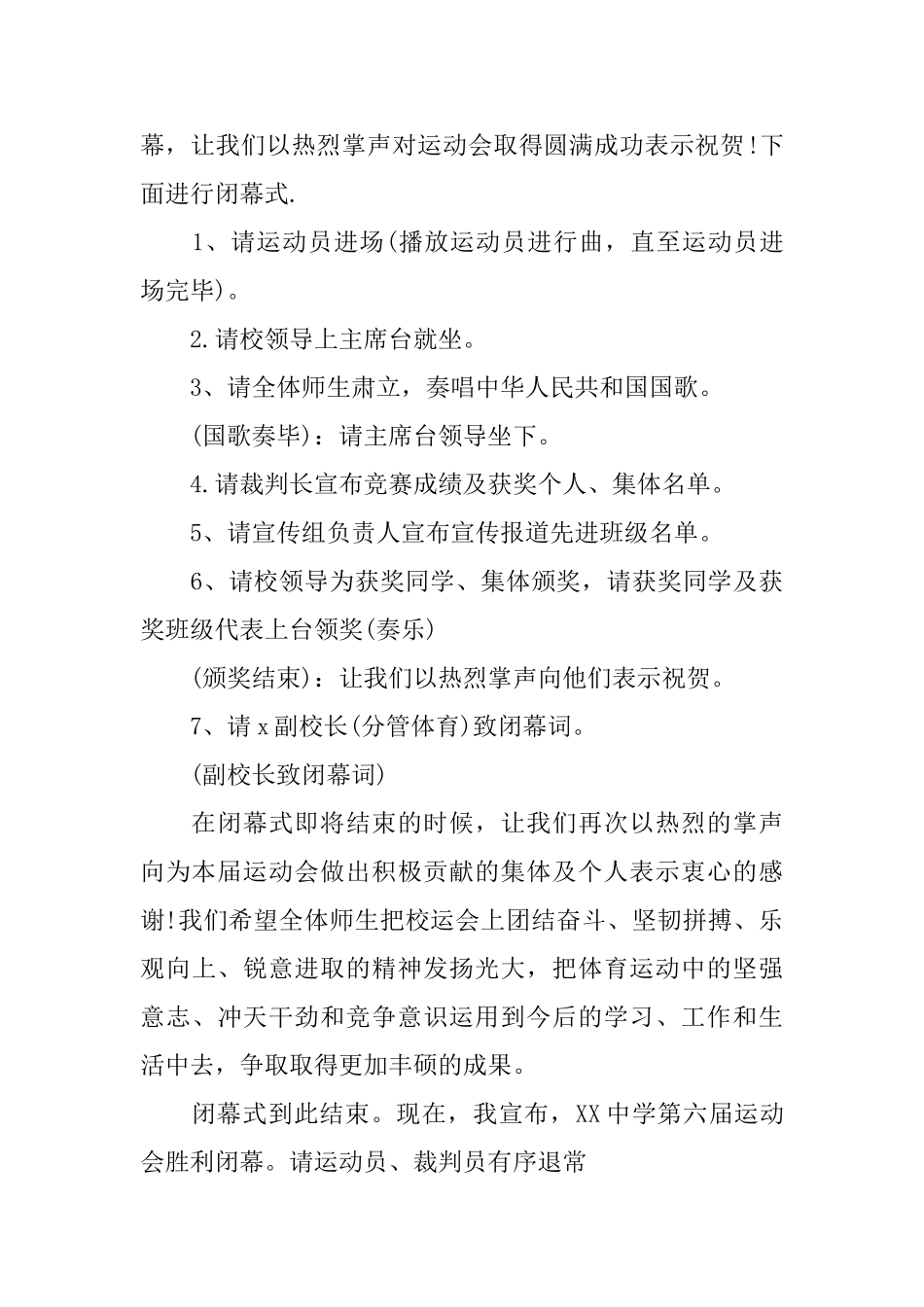 冬季运动会闭幕式主持词_第3页