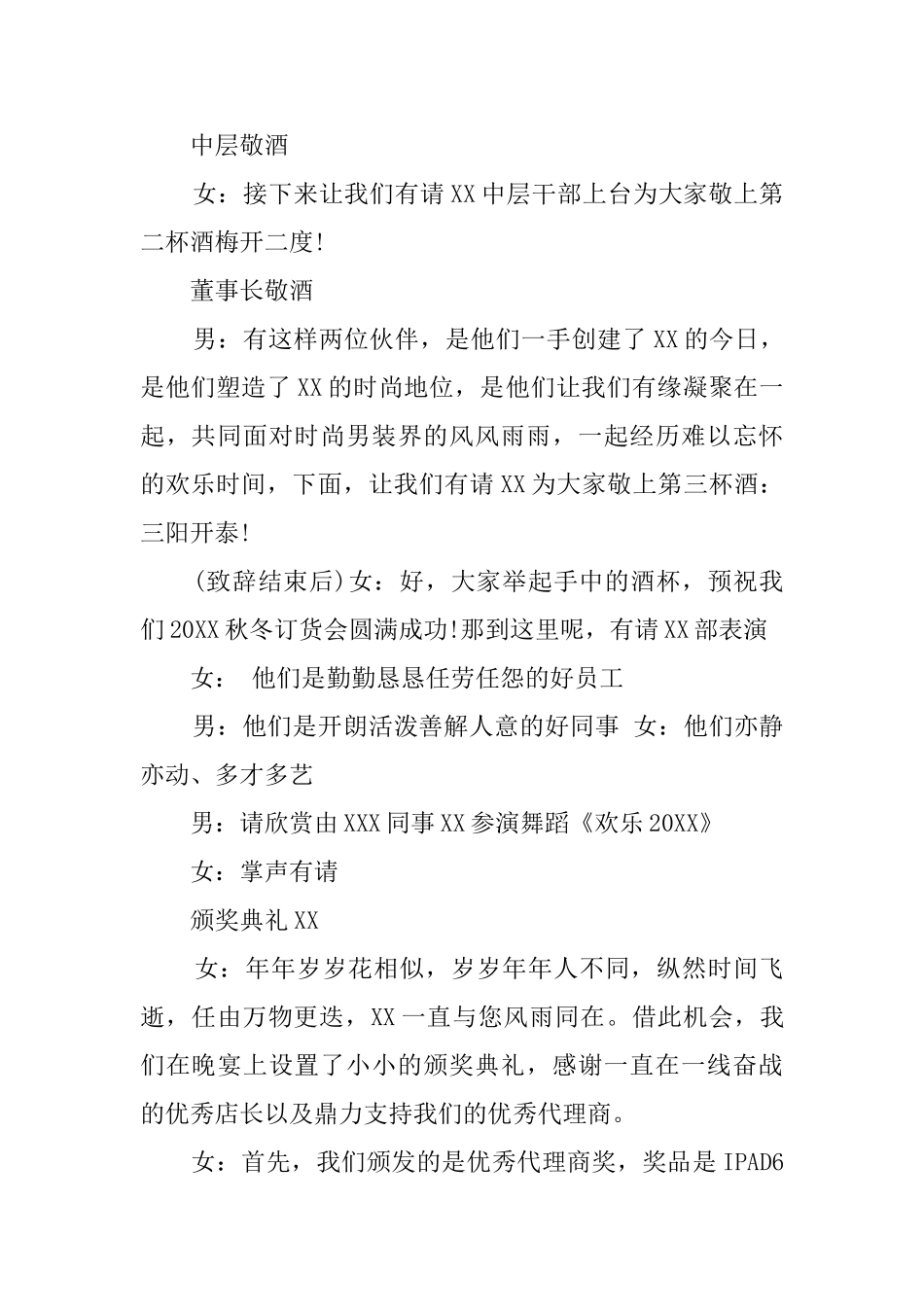 冬季订货会主持词_第2页