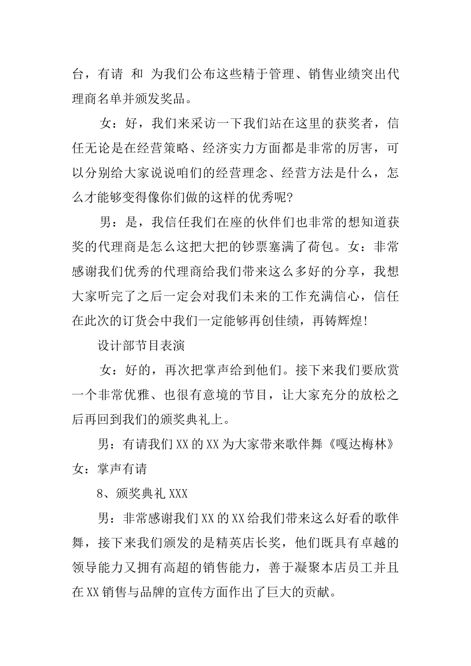 冬季订货会主持词_第3页