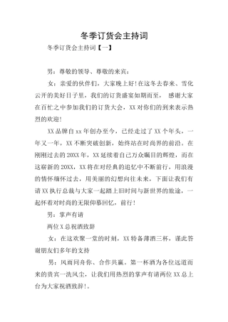 冬季订货会主持词