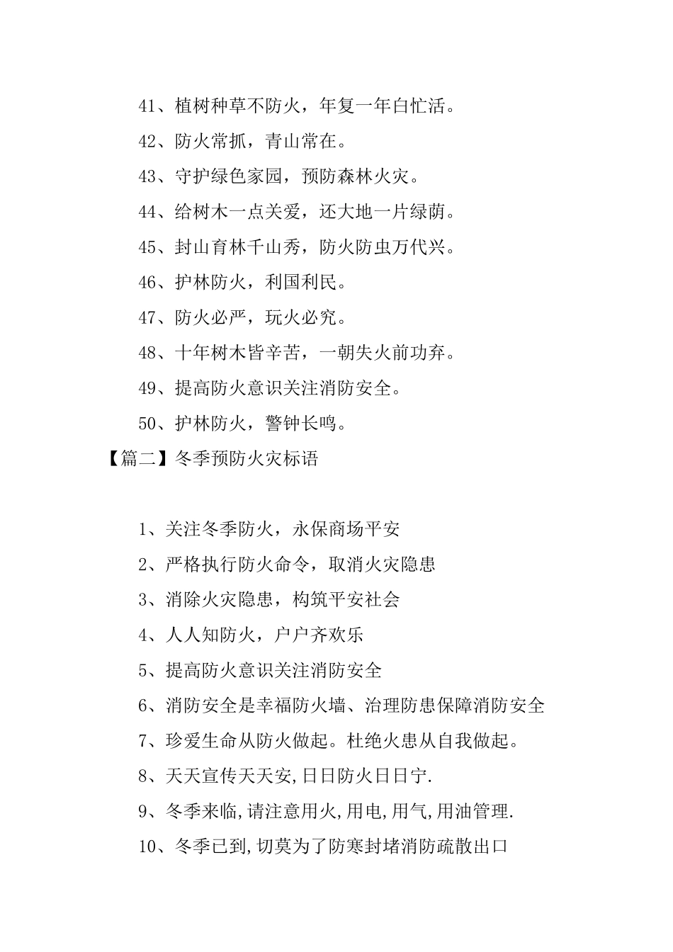 冬季预防火灾标语十五篇_第3页