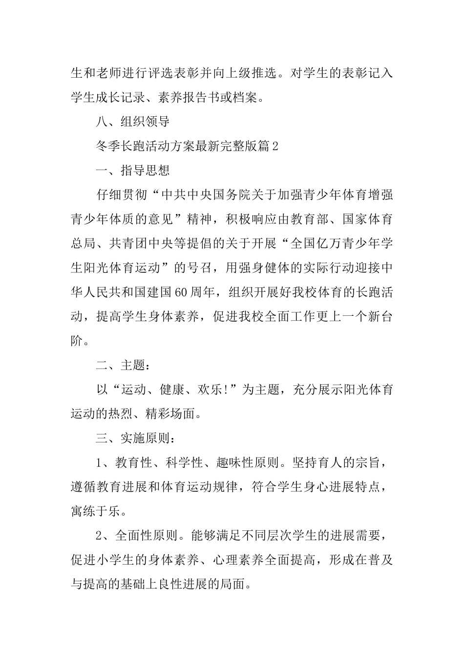 冬季长跑活动方案最新完整版_第3页