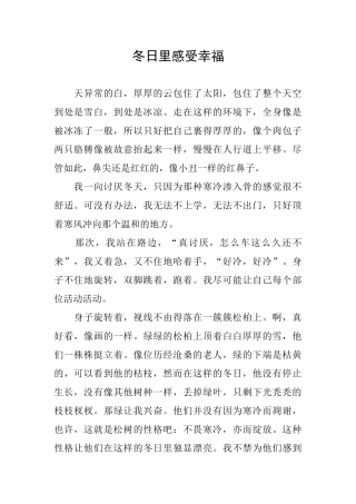 冬日里感受幸福
