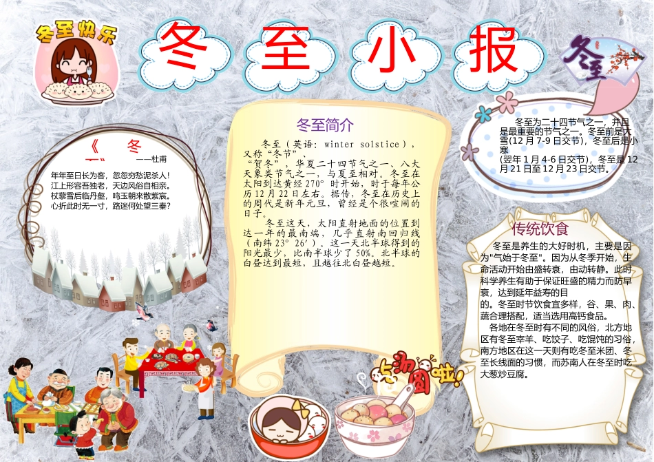 冬至快乐手抄报模板_第1页