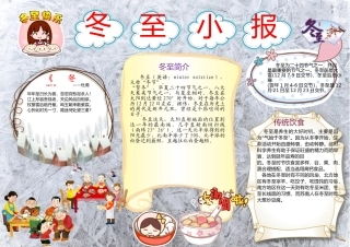 冬至快乐手抄报模板