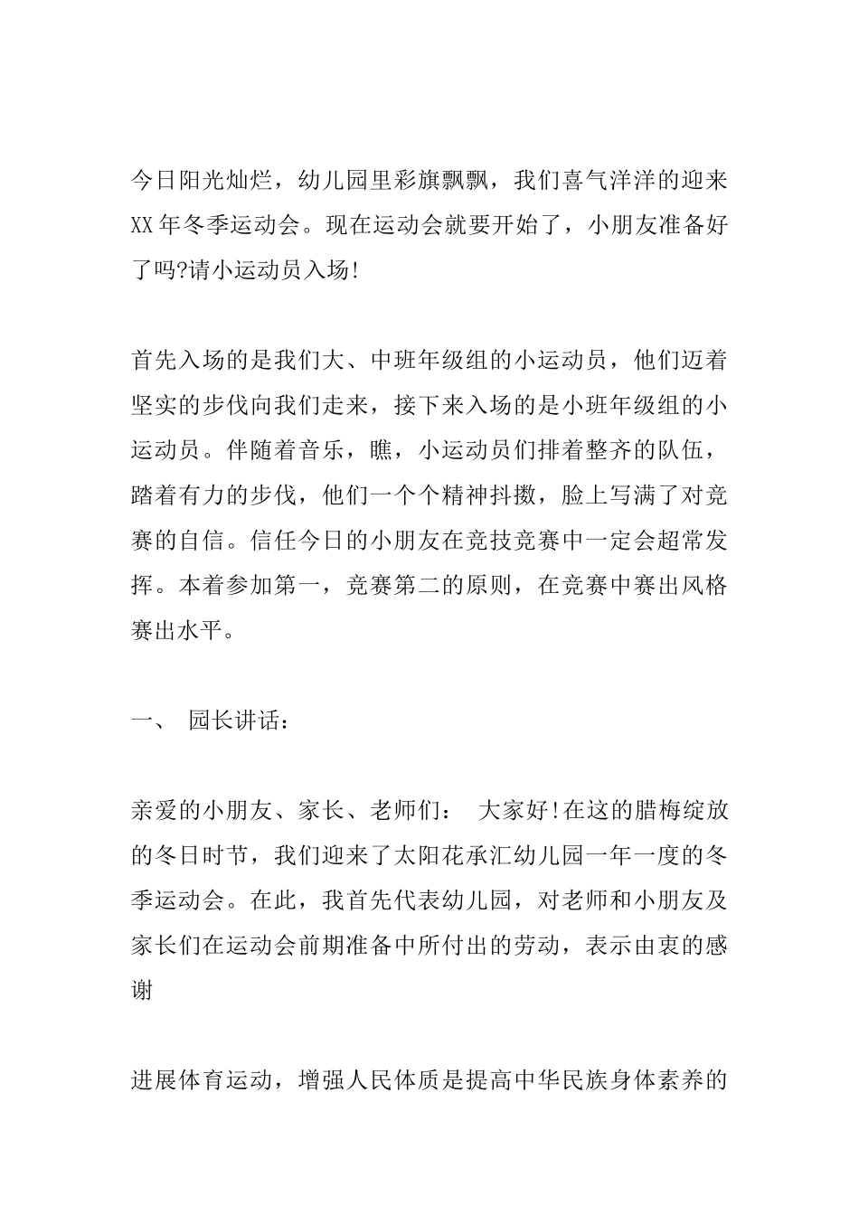 冬季运动会主持词_第3页