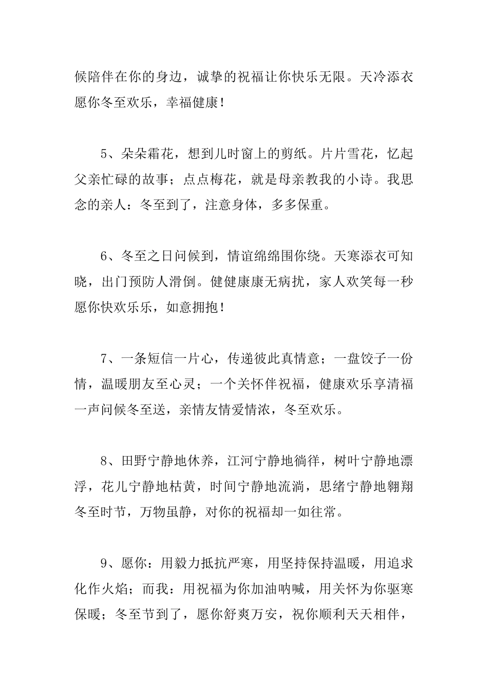 冬至给家人的问候短信_第2页