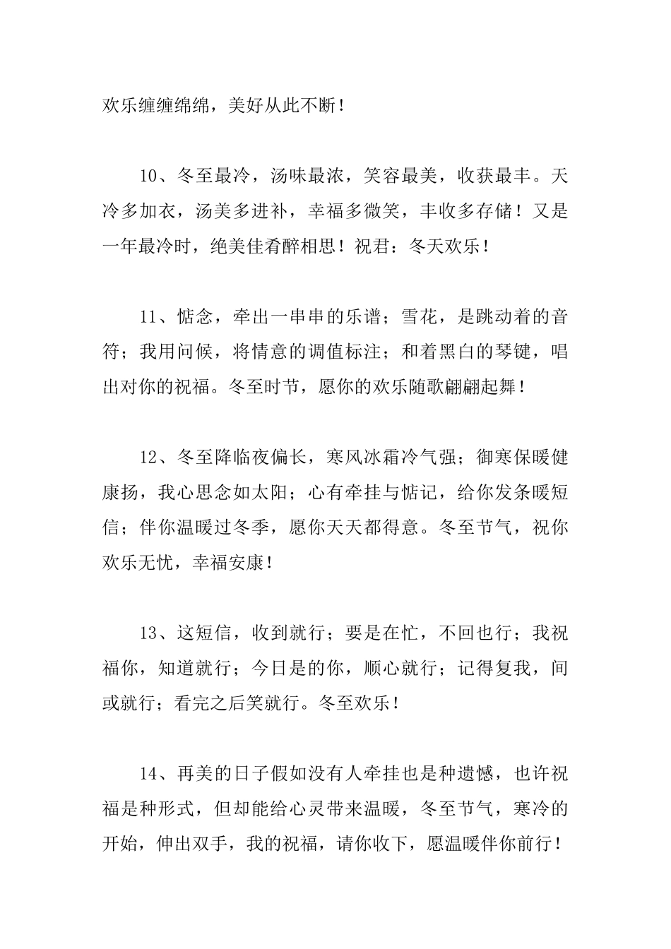 冬至给家人的问候短信_第3页