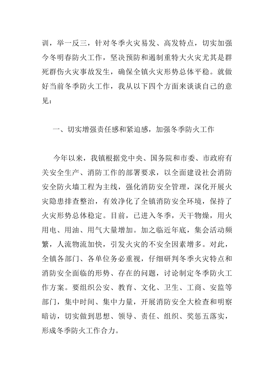 冬季防火工作会议上的讲话_第2页