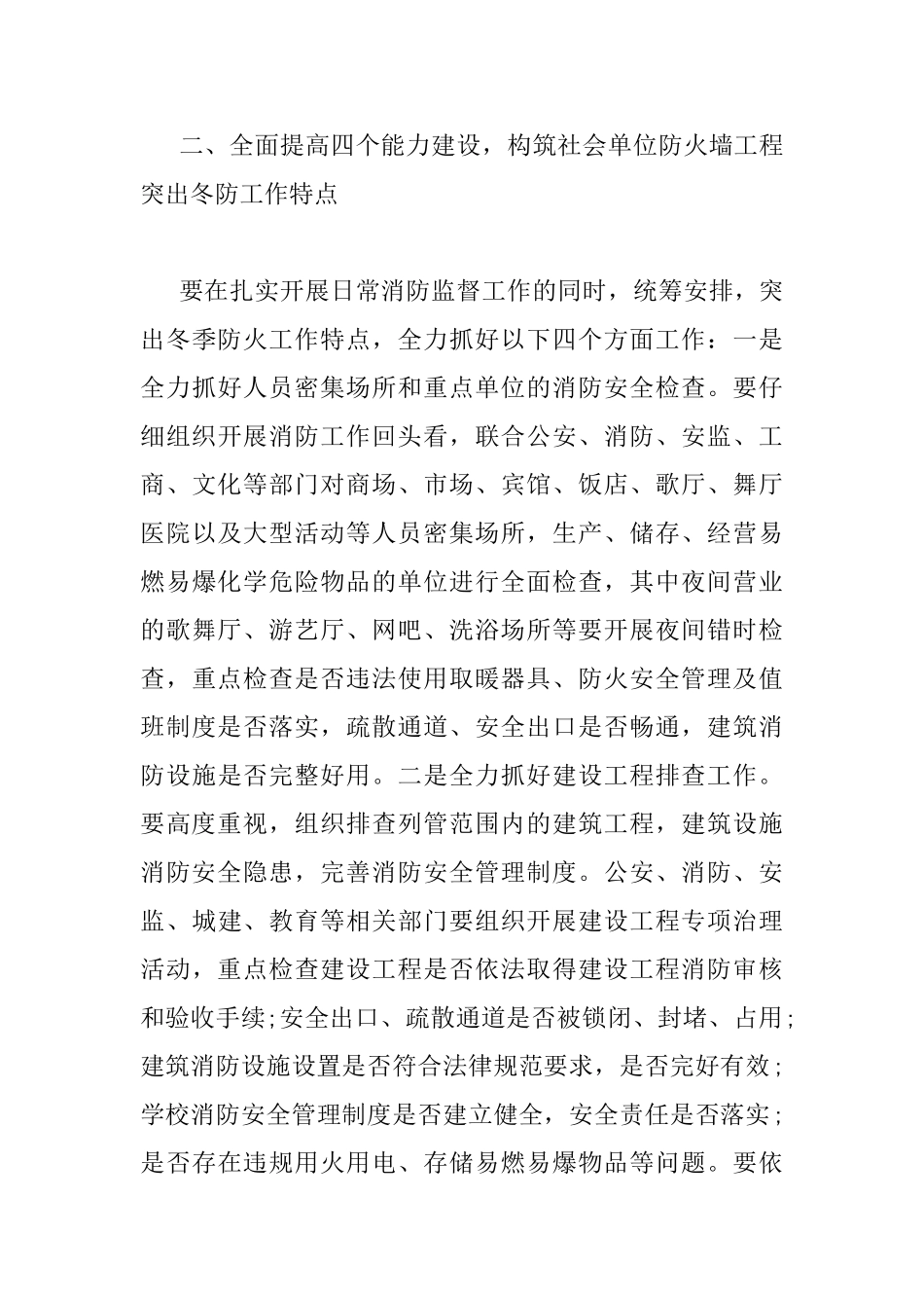 冬季防火工作会议上的讲话_第3页