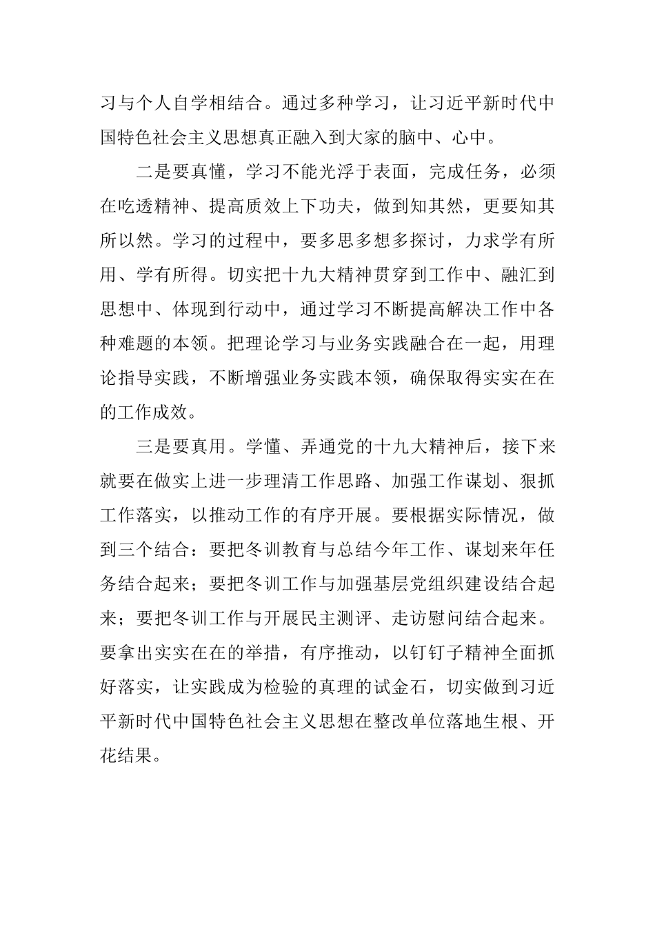 冬训学习心得：真学、真懂、真用_第2页