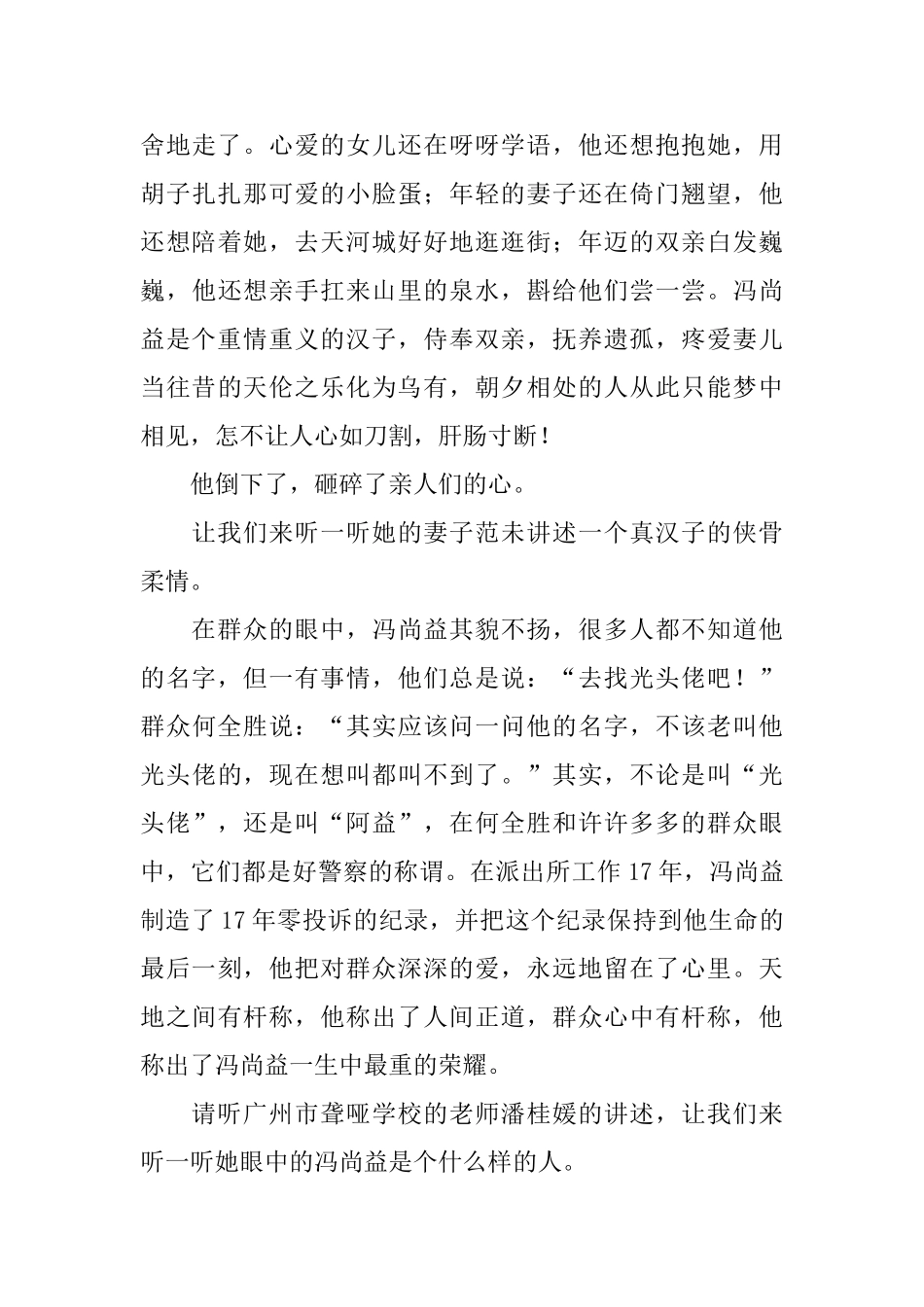 冯尚益同志先进事迹报告团主持人串词集锦_第3页
