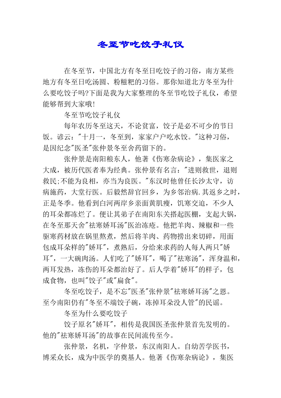 冬至节吃饺子礼仪_第1页