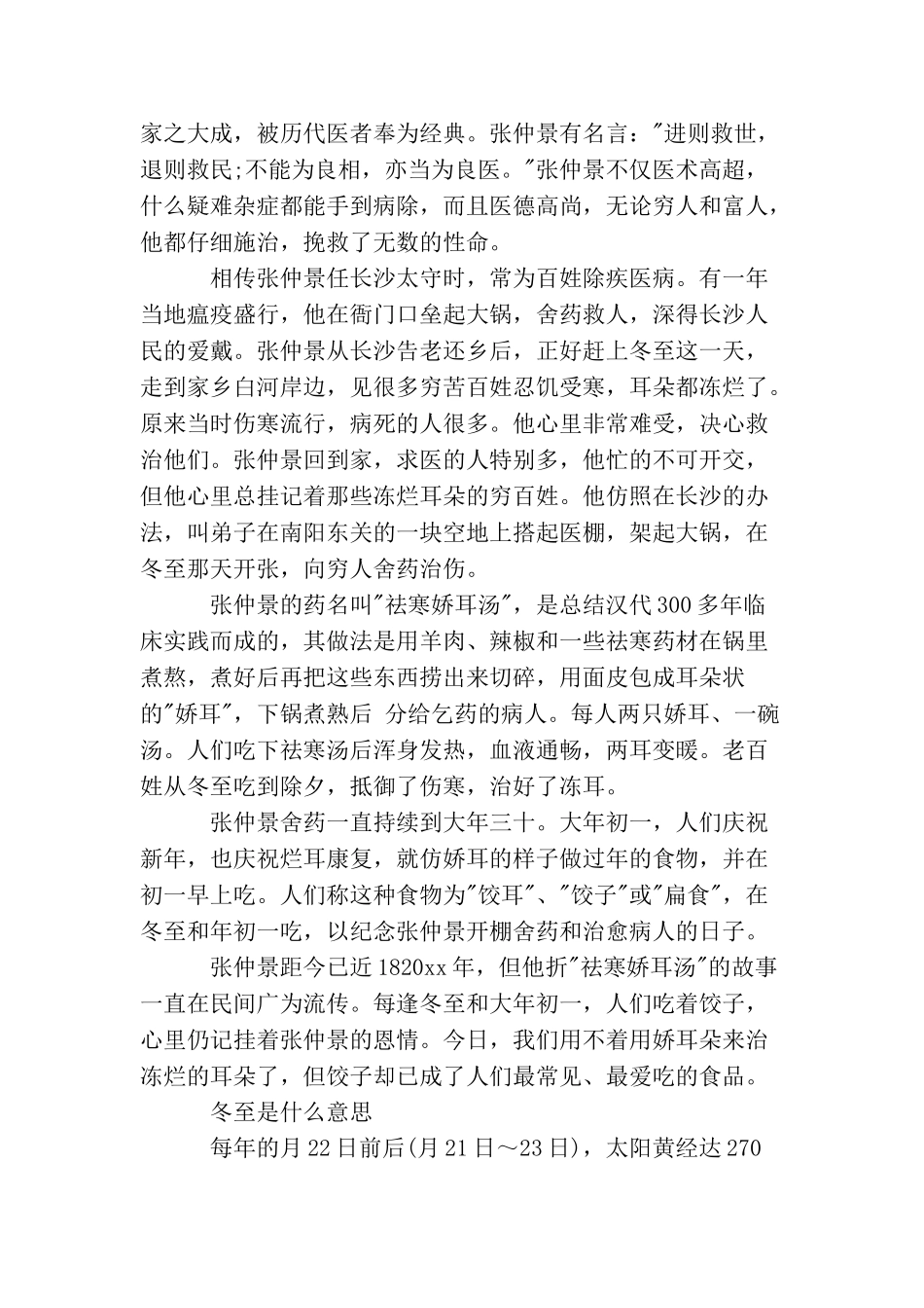 冬至节吃饺子礼仪_第2页