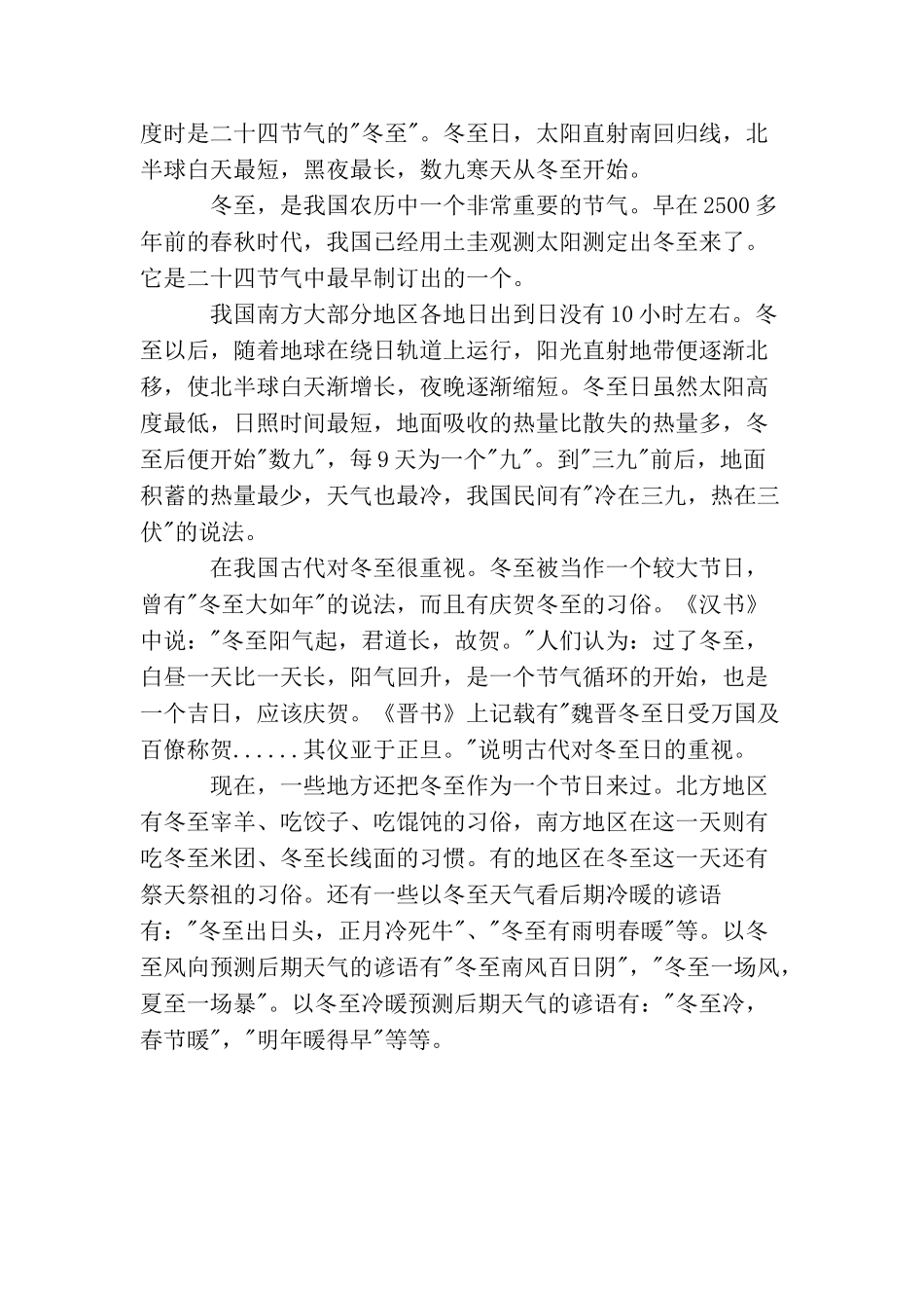 冬至节吃饺子礼仪_第3页