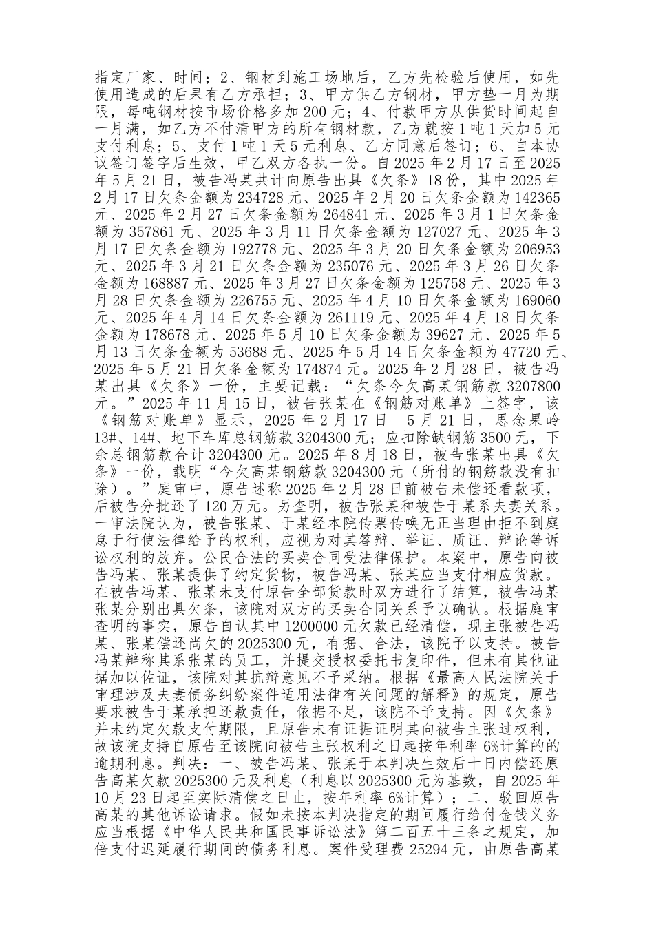 冯某、高某合同欠款纠纷案件判决书——范本_第2页