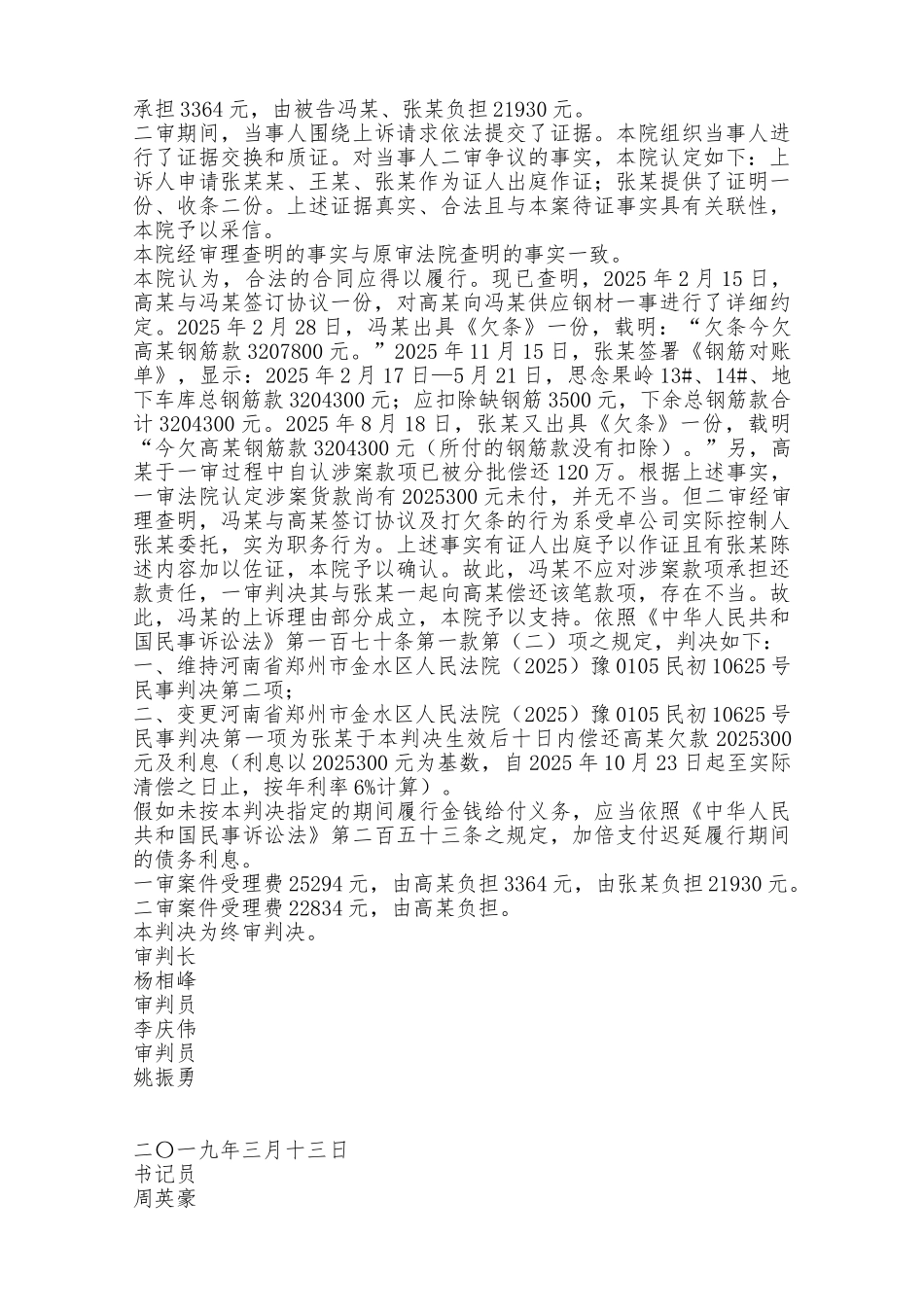 冯某、高某合同欠款纠纷案件判决书——范本_第3页