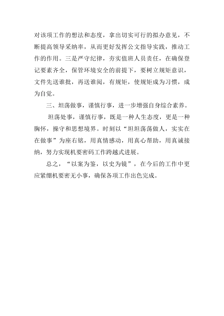 冯新柱“以案促改”心得体会_第2页