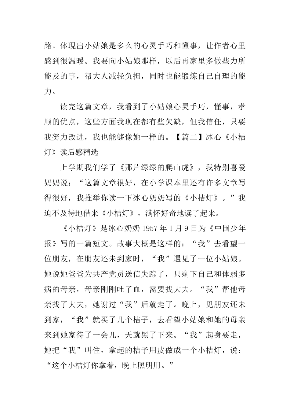 冰心《小桔灯》读后感精选_第2页