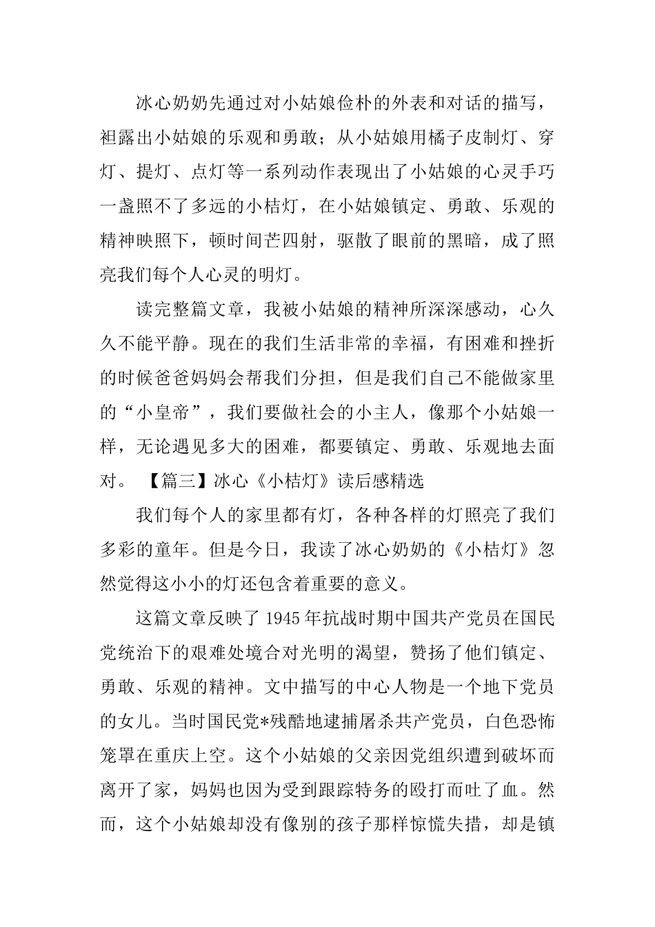 冰心《小桔灯》读后感精选_第3页