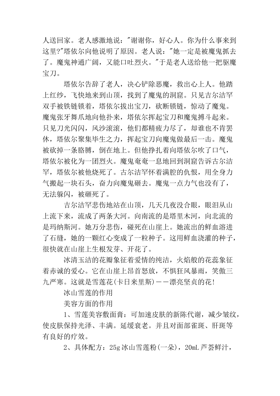 冰山雪莲花的花语含义及其传说_第2页