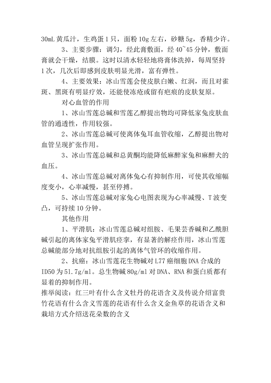 冰山雪莲花的花语含义及其传说_第3页