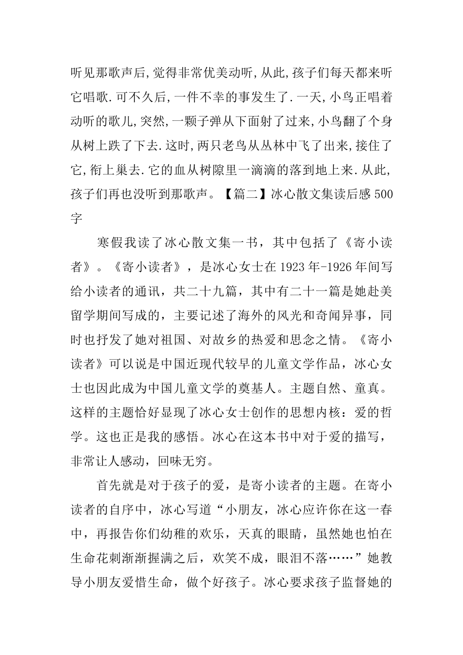 冰心散文集读后感500字_第2页